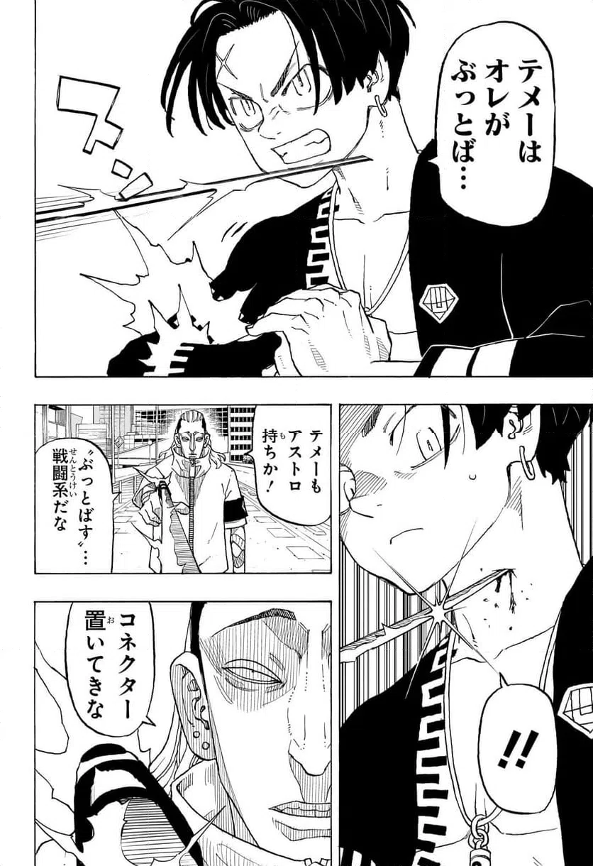 ページ 8 — 第11話
