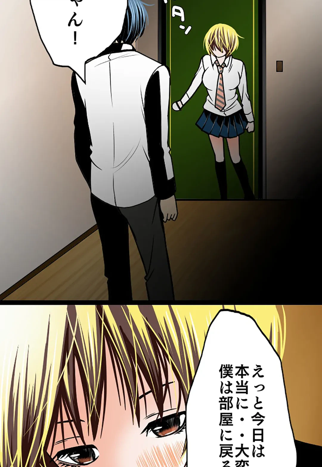 ページ 16 — 第59話