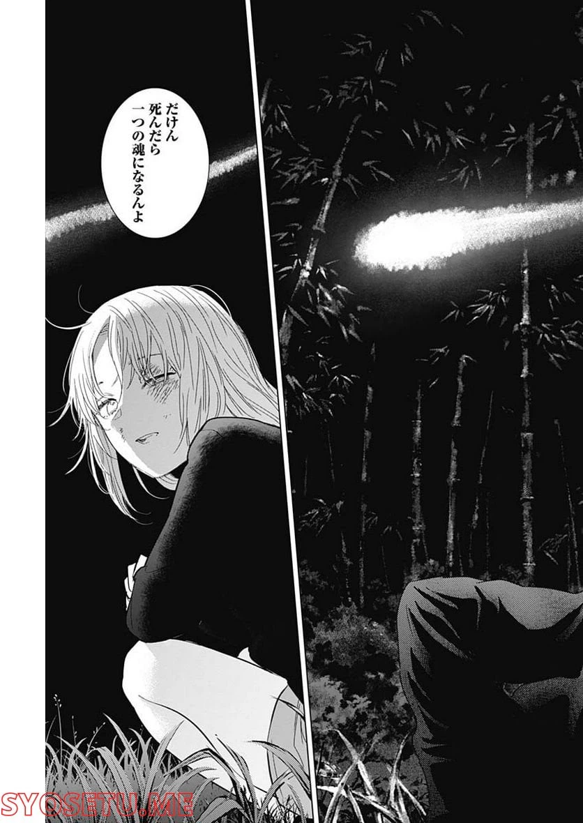 ページ 11 — 第106話