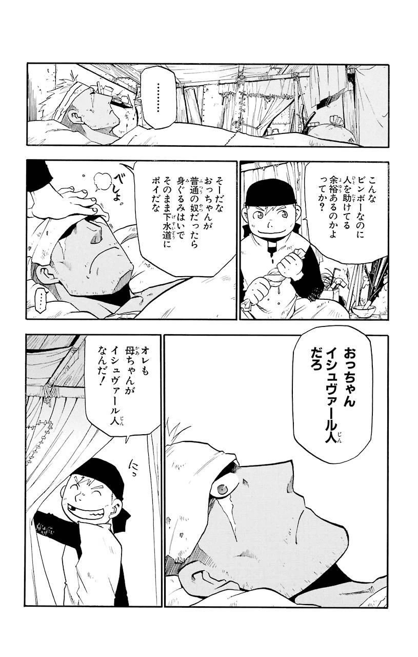 ページ 34 — 第16話