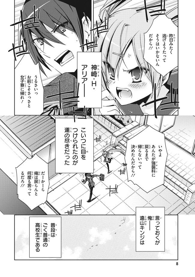 ページ 8 — 第6話