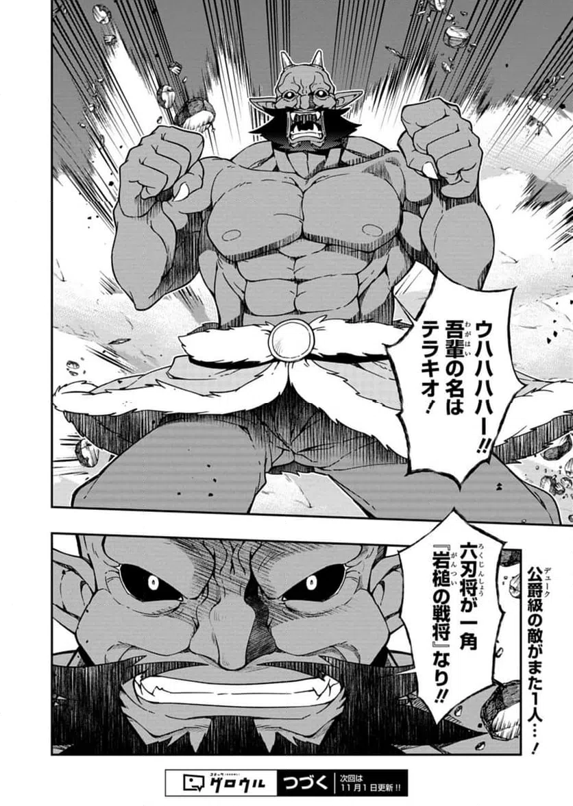 ページ 24 — 第8話