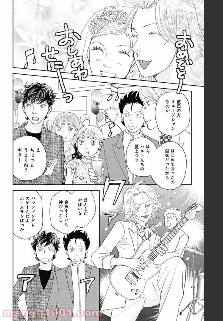 ページ 4 — 第111話
