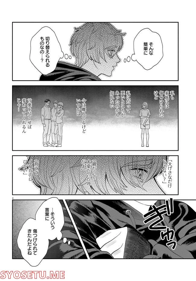 ページ 4 — 第29話