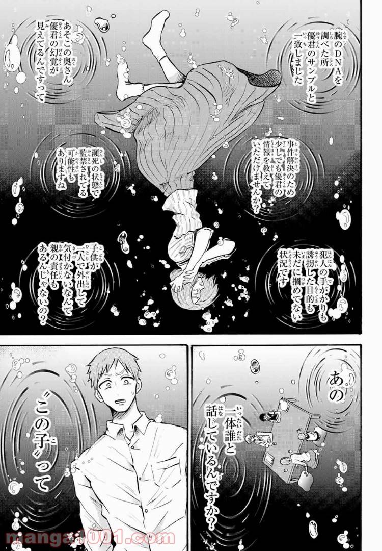 ページ 10 — 第14.1話