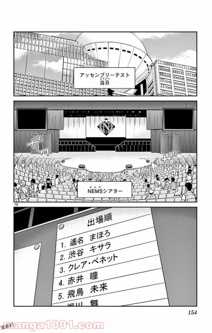 ページ 16 — 第26話