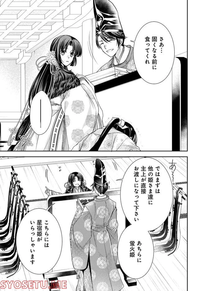 ページ 11 — 第21.1話