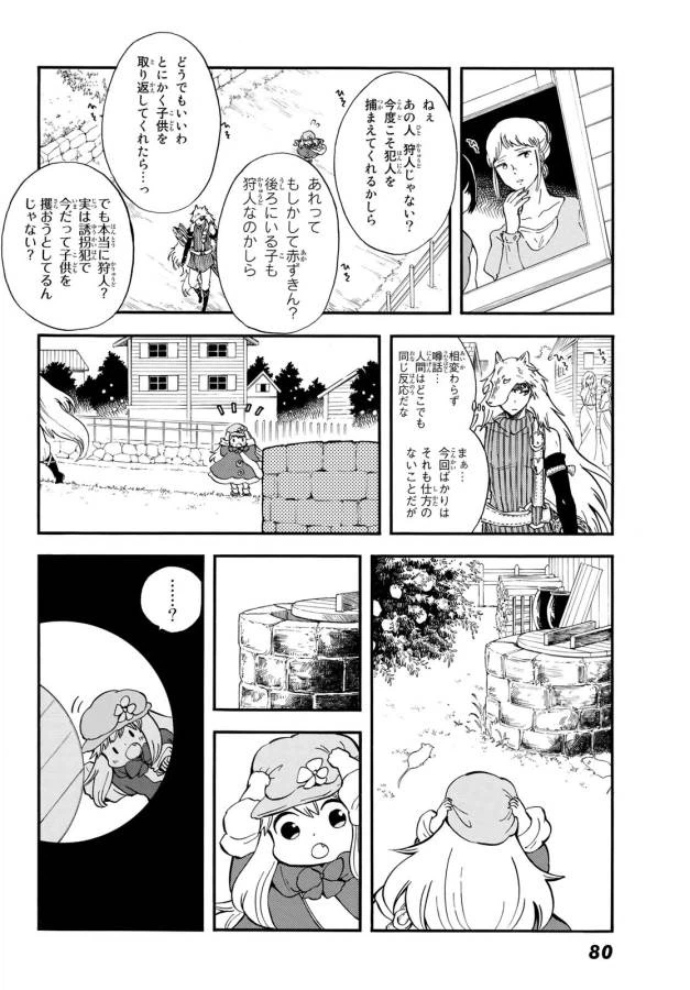 ページ 24 — 第8話