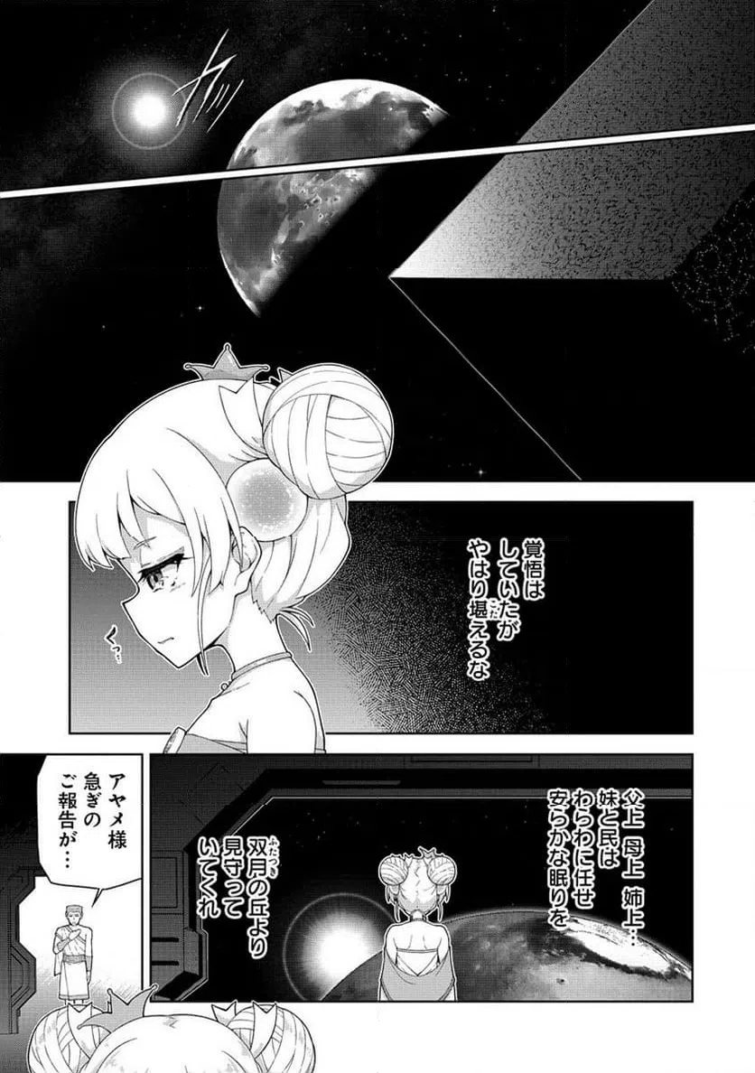 ページ 29 — 第2話