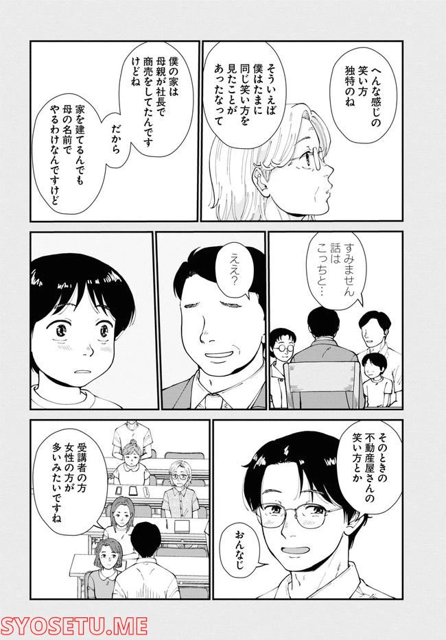 ページ 20 — 第7話