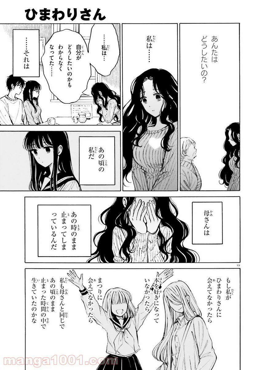 ページ 19 — 第108話