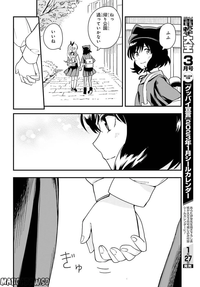 ページ 8 — 第2話