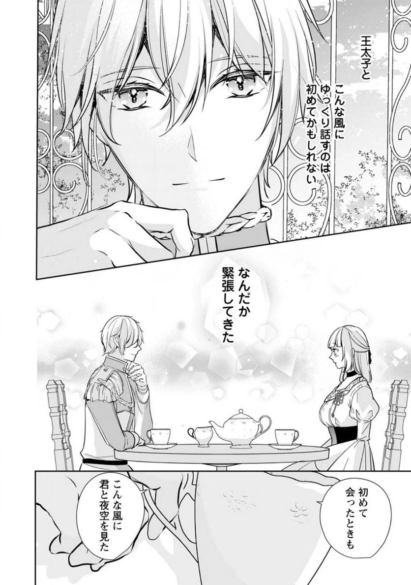 ページ 8 — 第29.1話