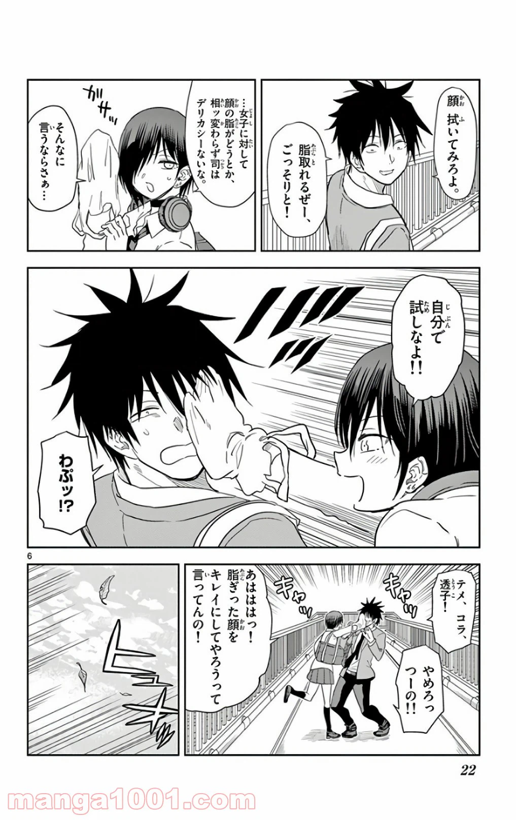 ページ 6 — 第49話