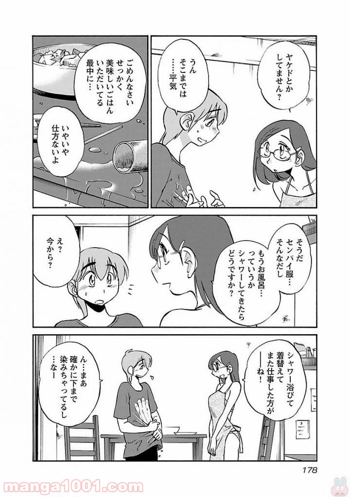 ページ 16 — 第23話
