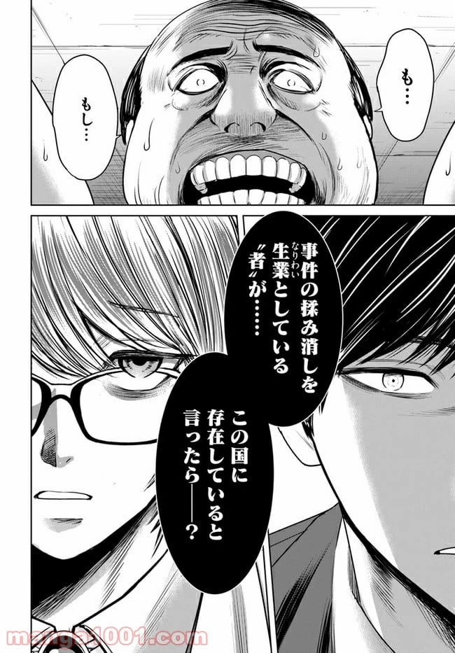 ページ 10 — 第8.1話