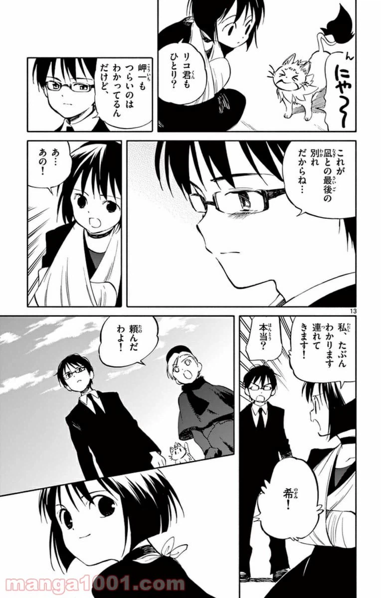 ページ 13 — 第58話
