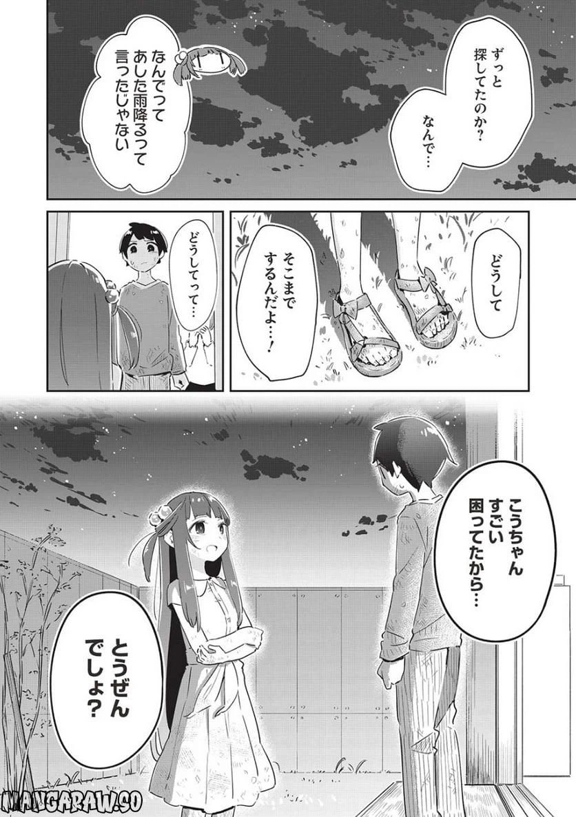 ページ 15 — 第11.2話