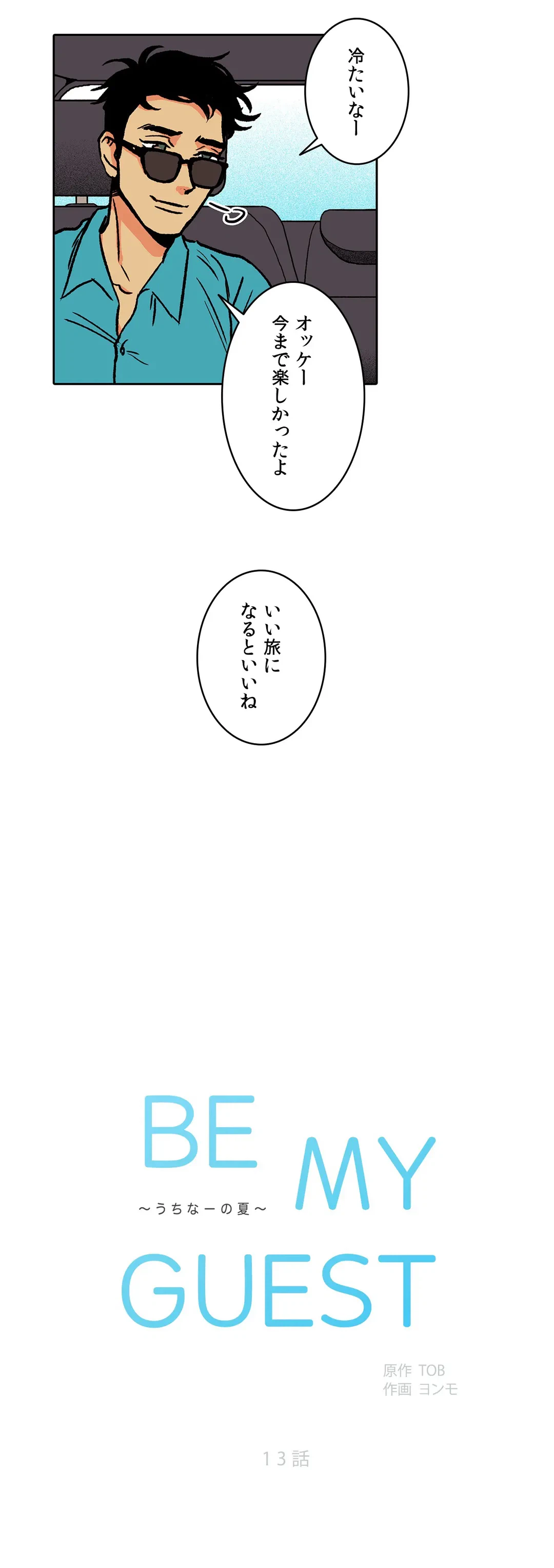 ページ 3 — 第13話