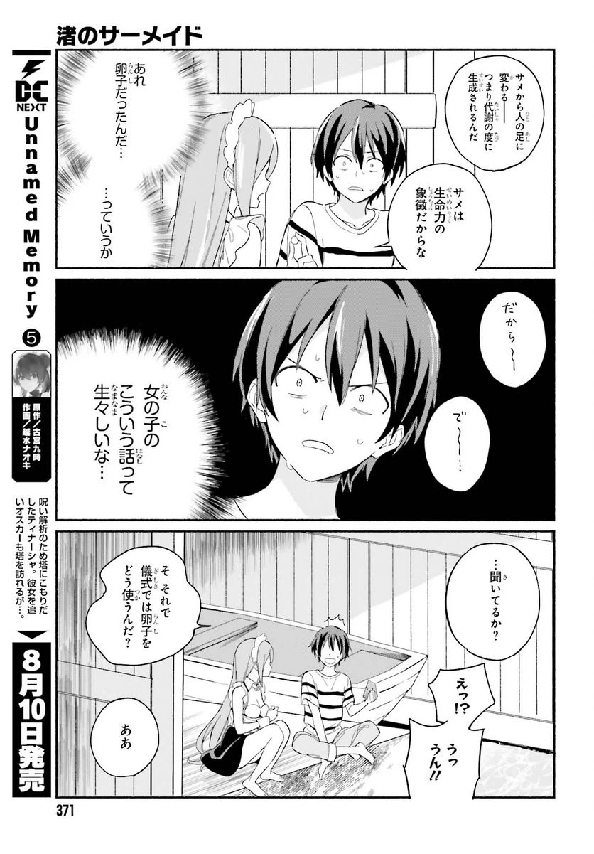 ページ 7 — 第7話