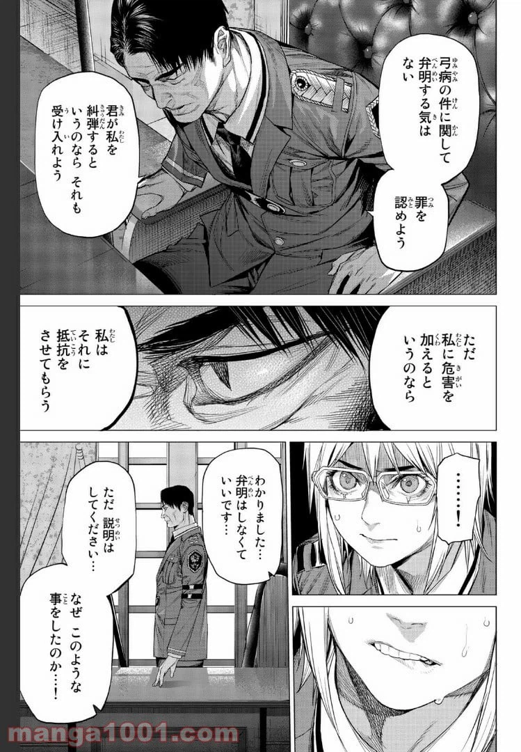 ページ 7 — 第16.1話