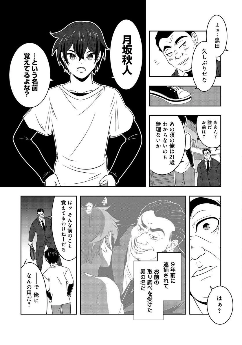 ページ 13 — 第8話