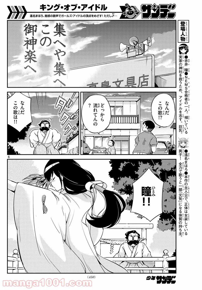 ページ 6 — 第36話