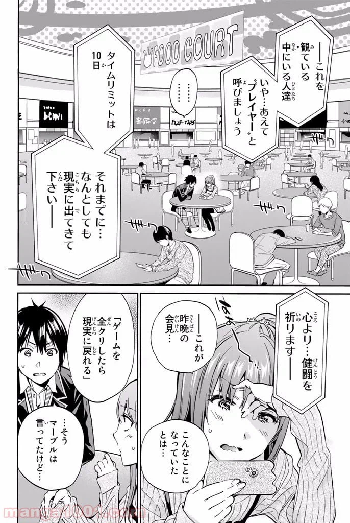 ページ 4 — 第12話