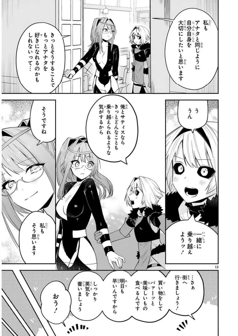 ページ 13 — 第23話