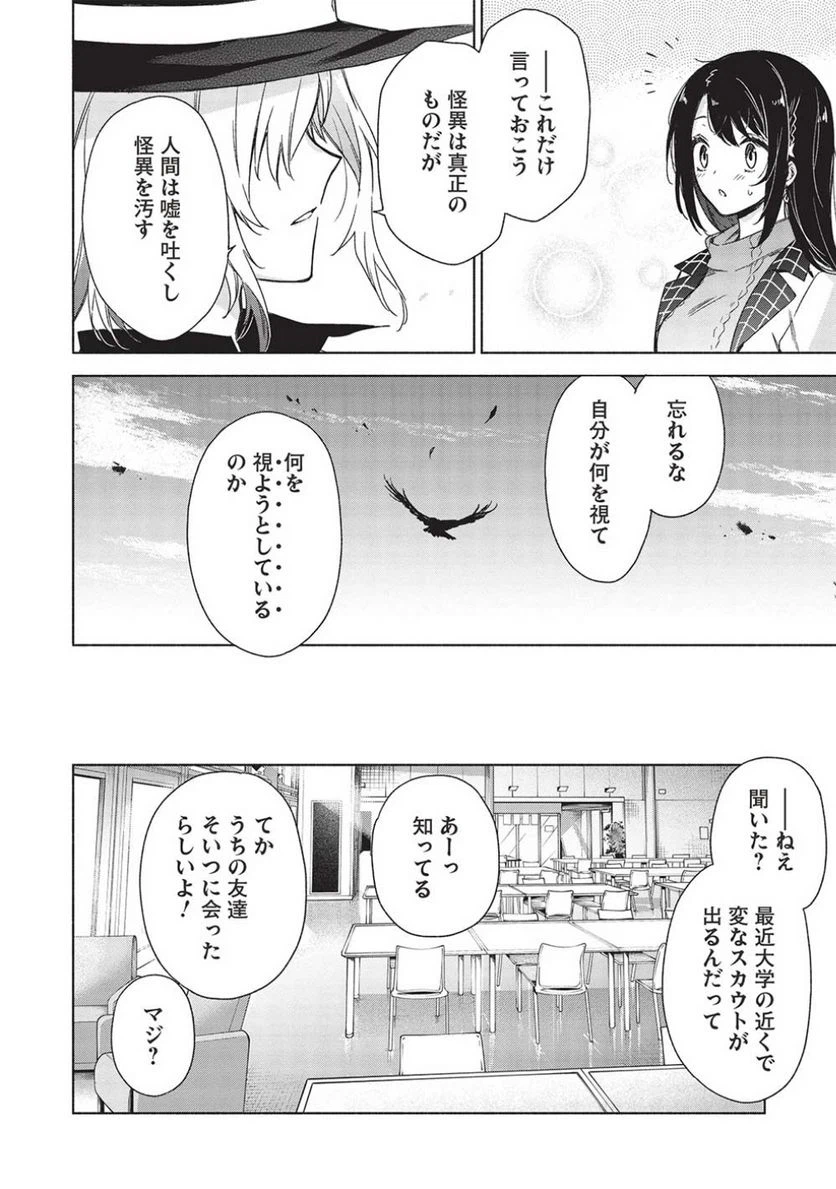 ページ 19 — 第7話