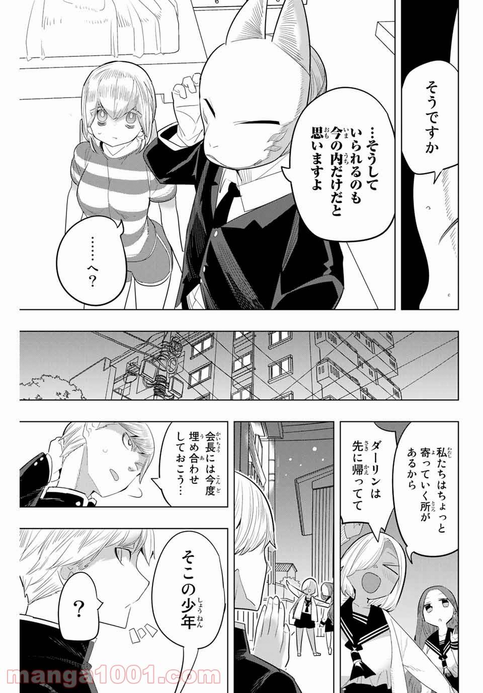 ページ 3 — 第143話