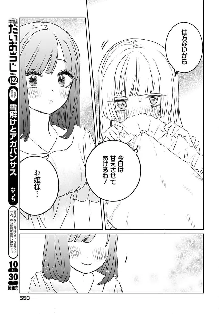 ページ 7 — 第13話