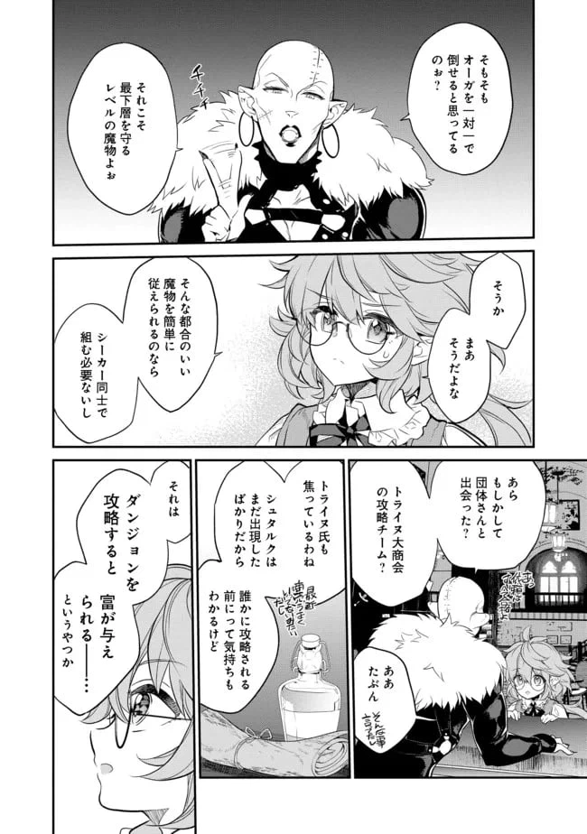 ページ 6 — 第4.4話