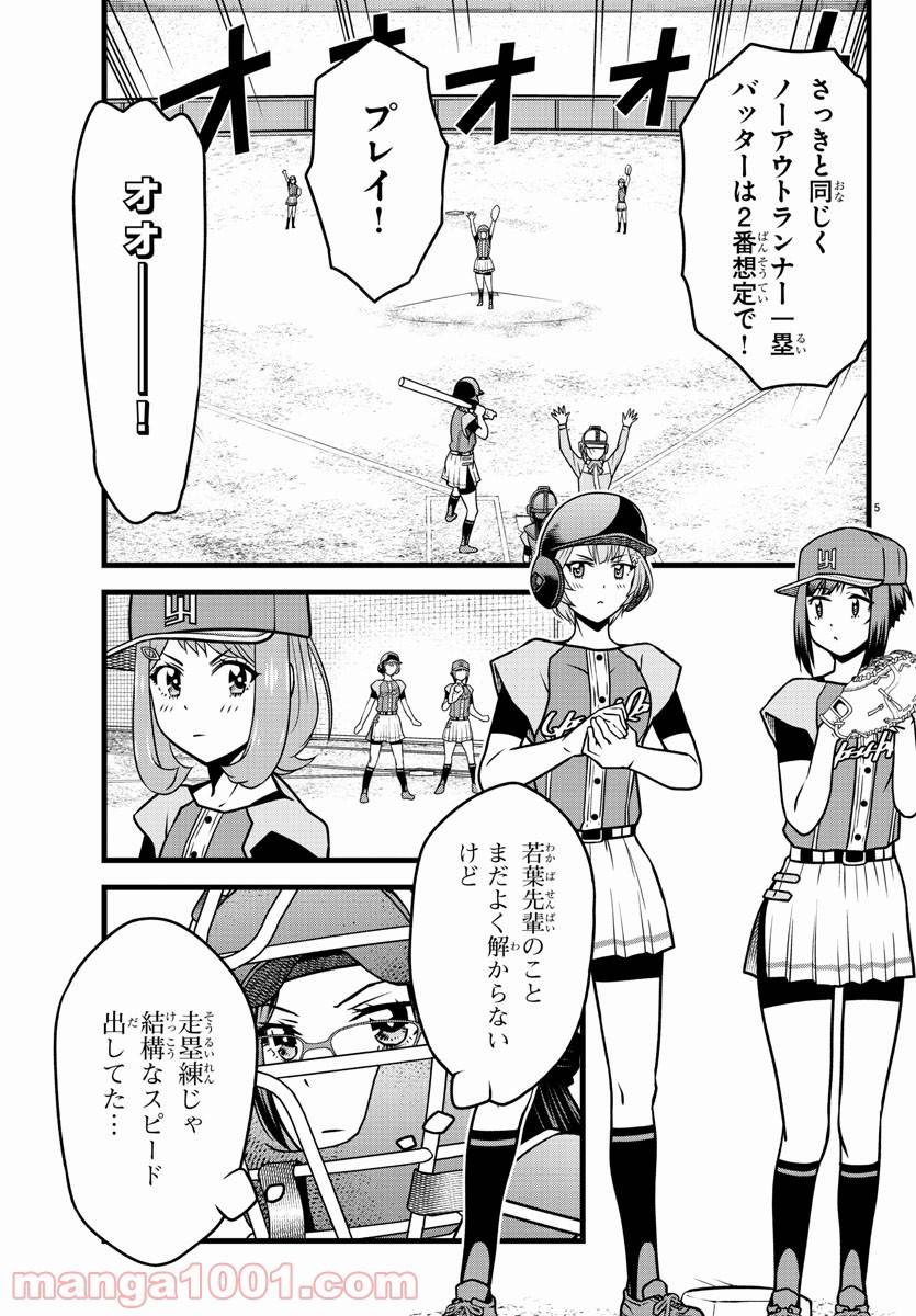 ページ 5 — 第16話