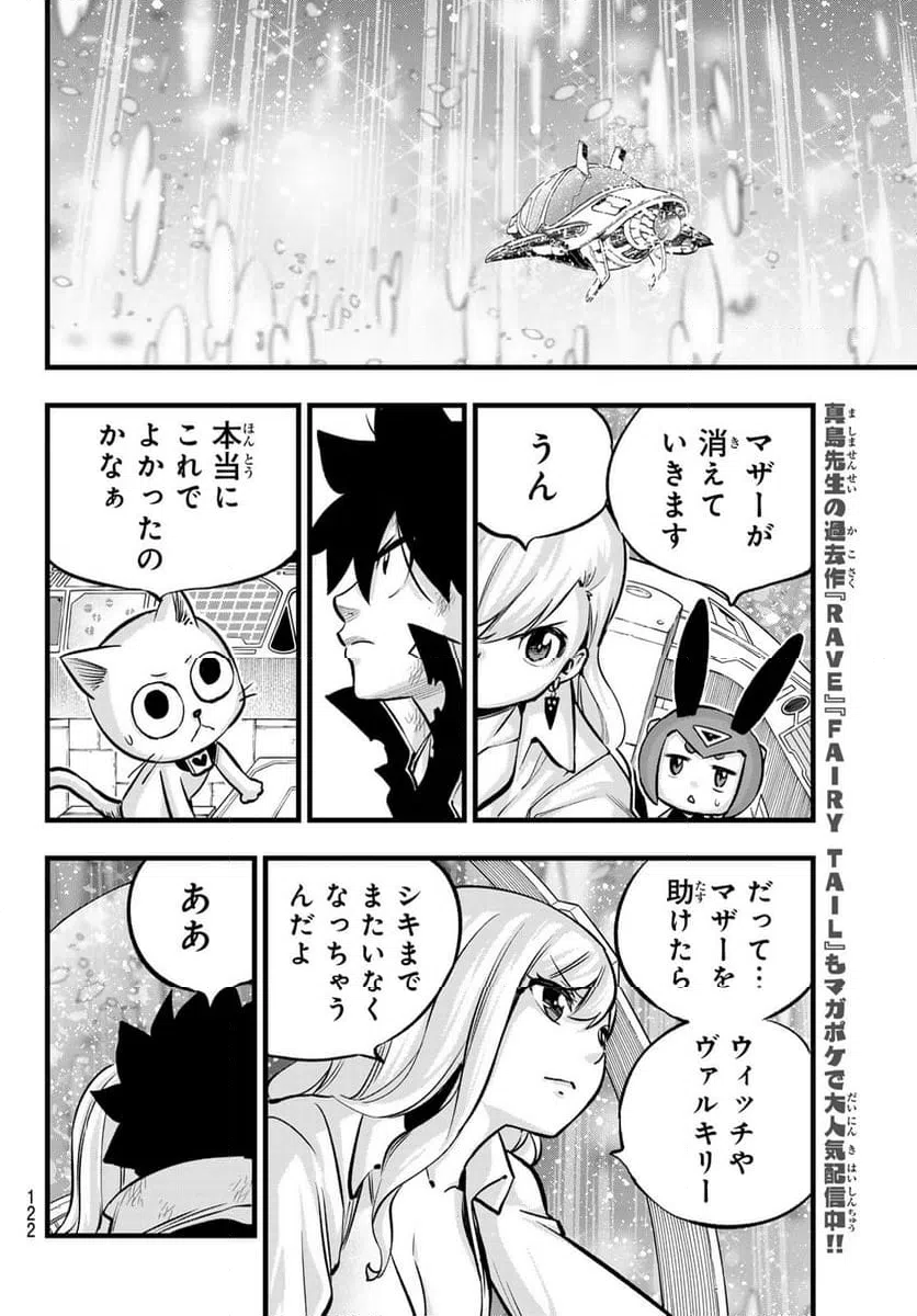 ページ 8 — 第277話