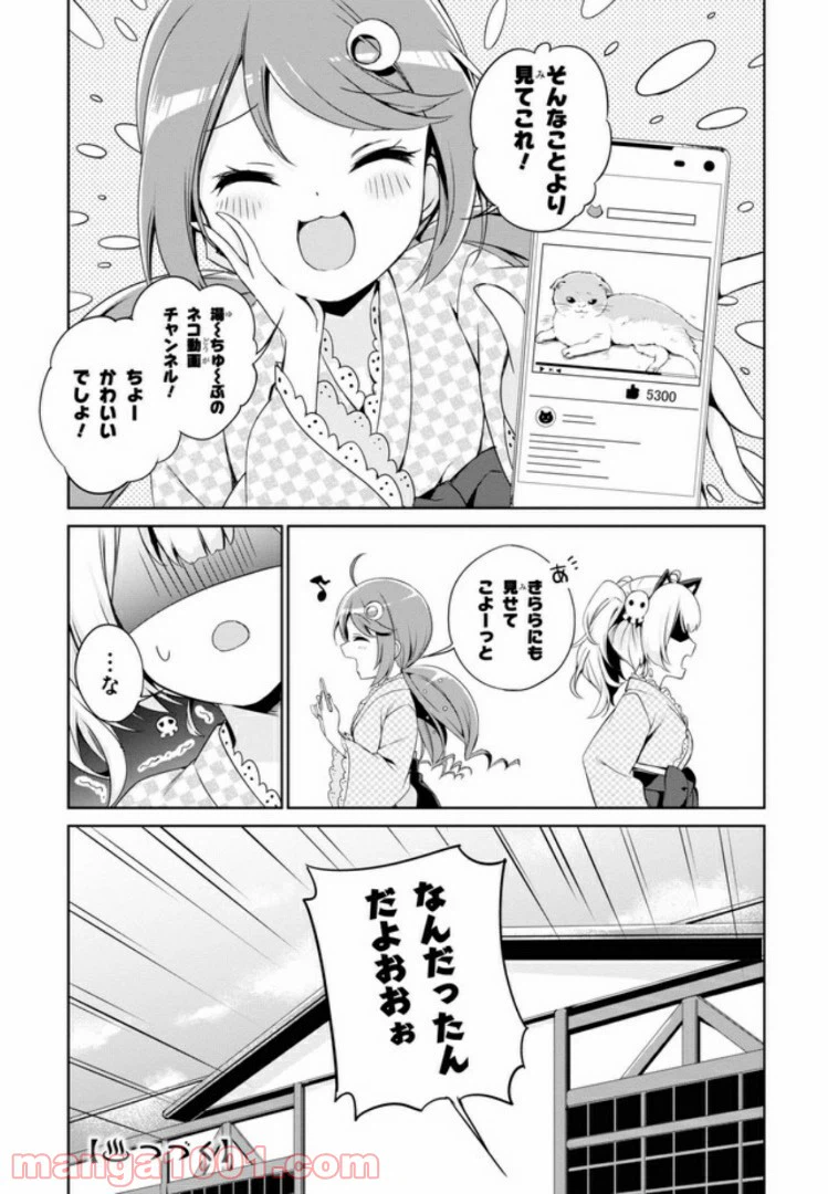 ページ 21 — 第5話