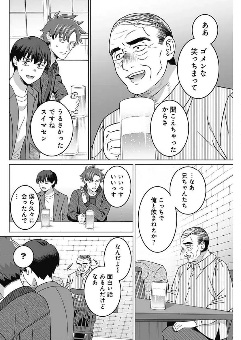 ページ 20 — 第61話