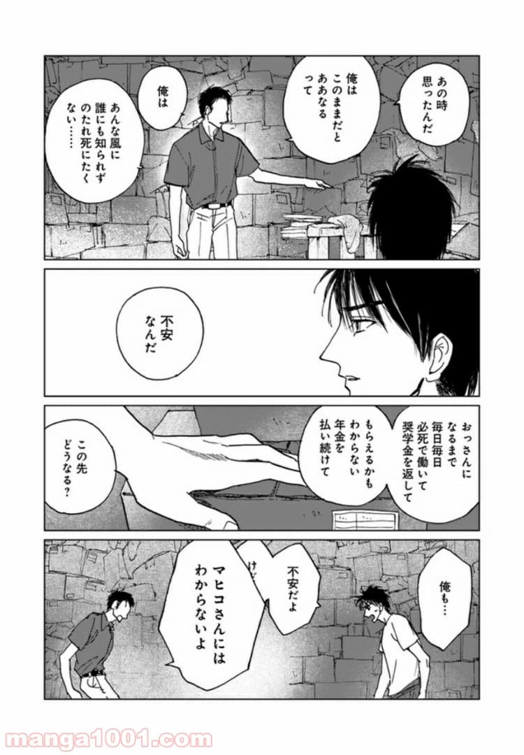 ページ 3 — 第6.2話