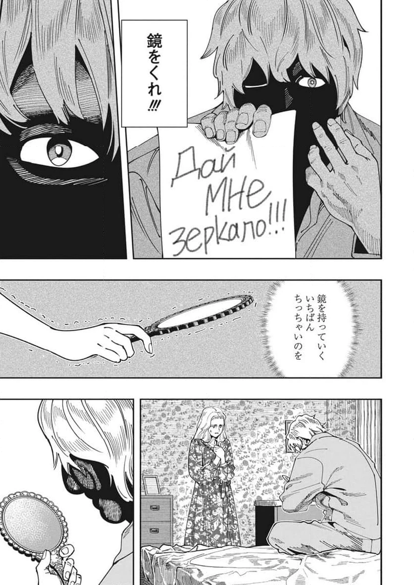 ページ 29 — 第18話