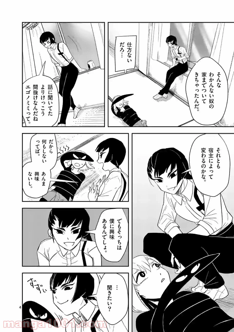 ページ 4 — 第25話