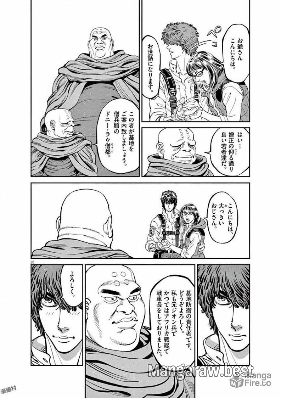 ページ 20 — 第92話