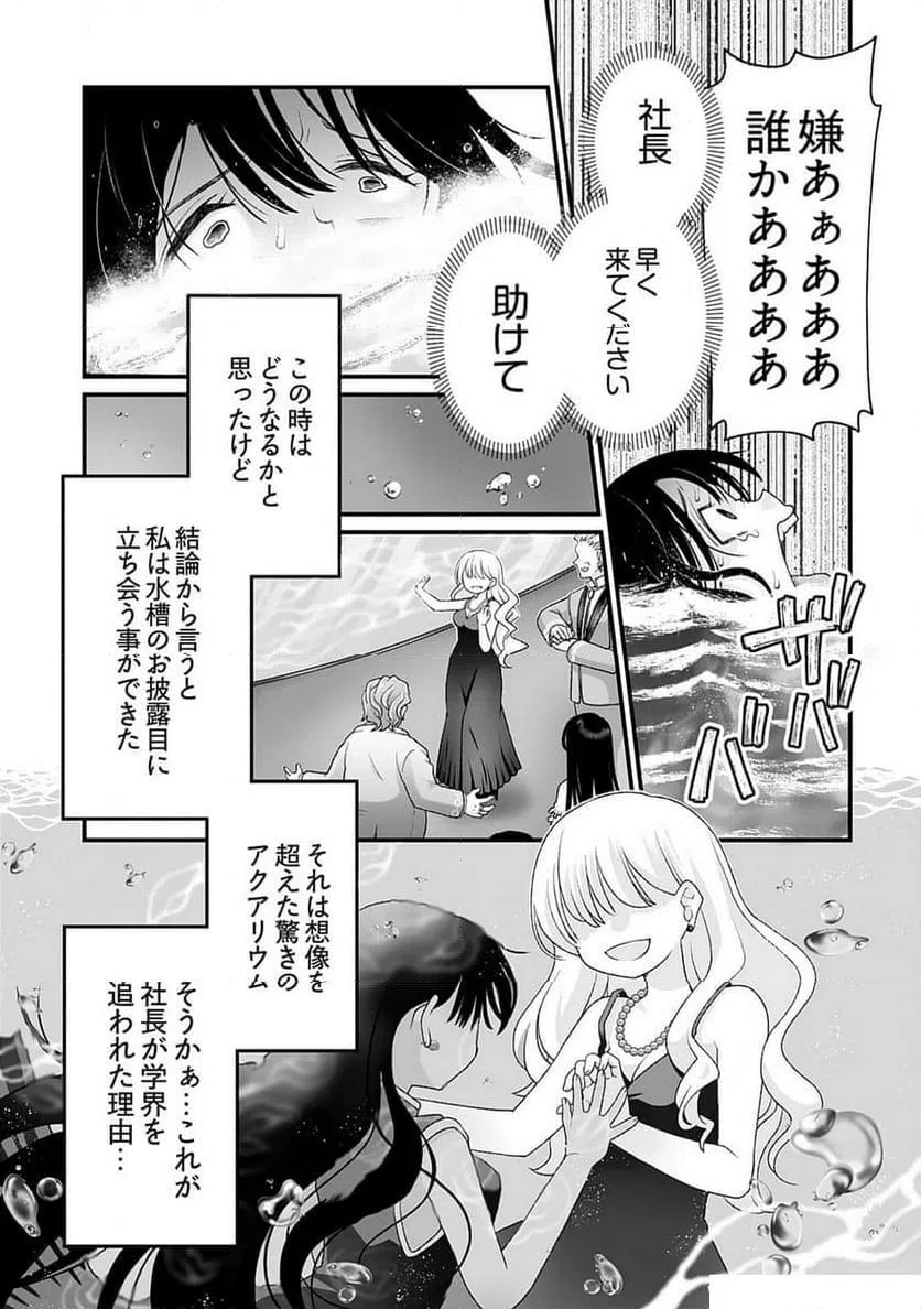 ページ 11 — 第10話