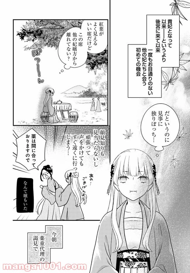 ページ 6 — 第11.1話