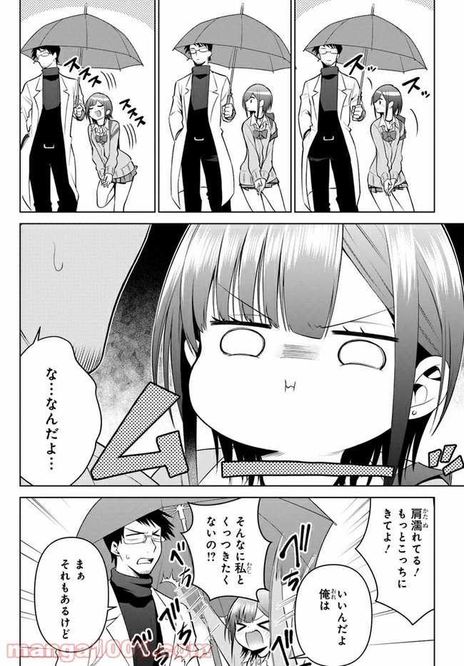 ページ 10 — 第6話