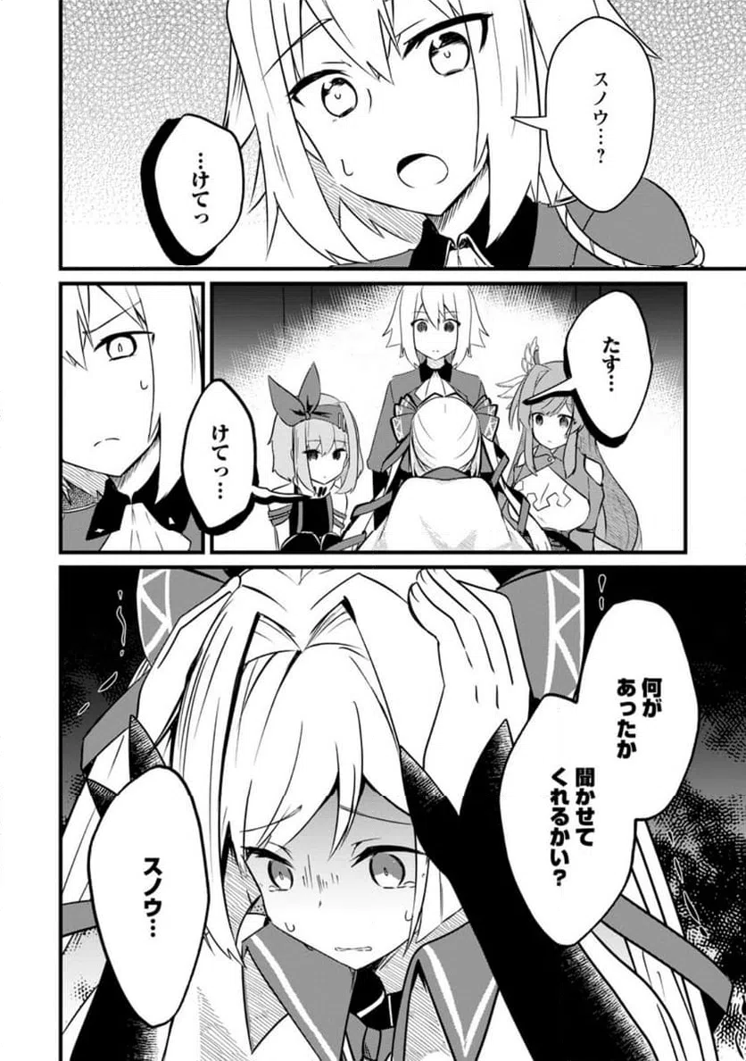 ページ 10 — 第4.3話