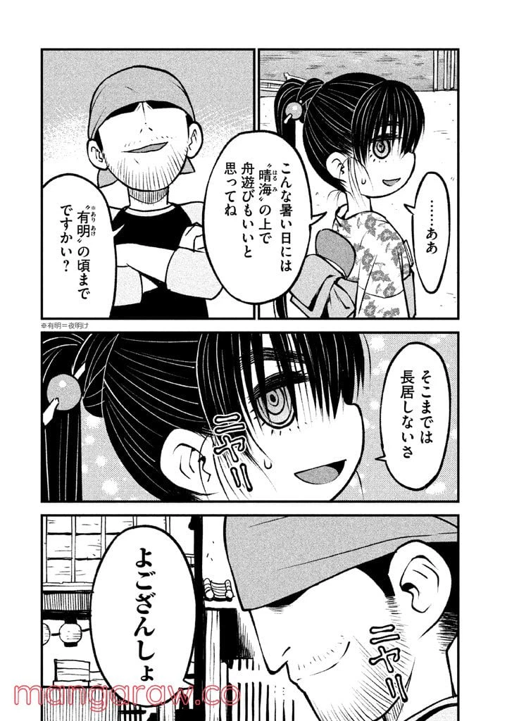 ページ 7 — 第4話