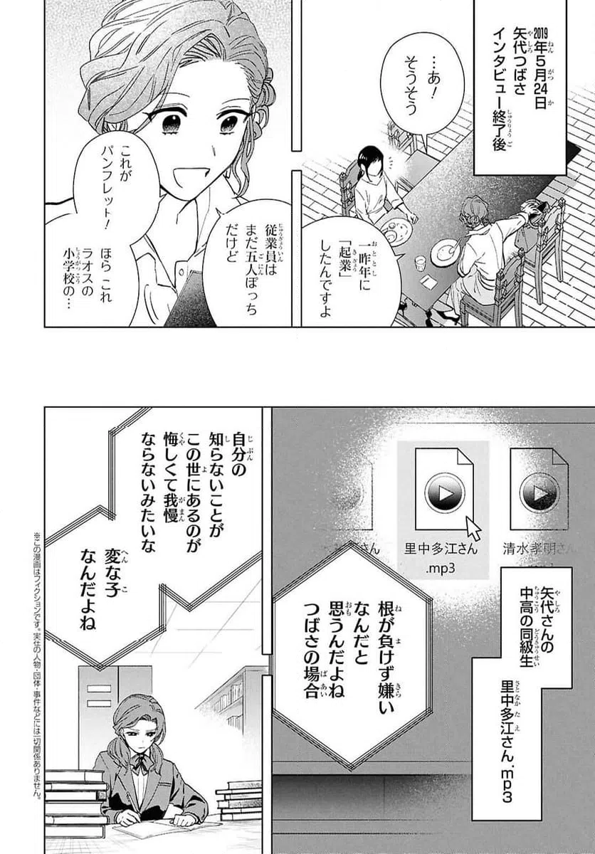 ページ 3 — 第17.2話