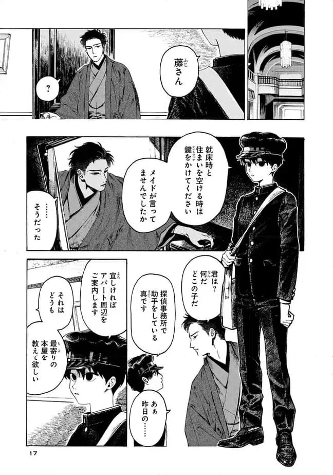 ページ 13 — 第1話
