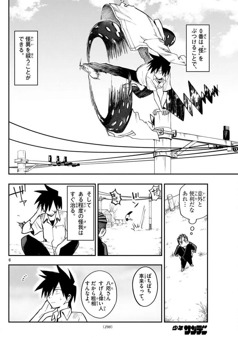 ページ 6 — 第8話