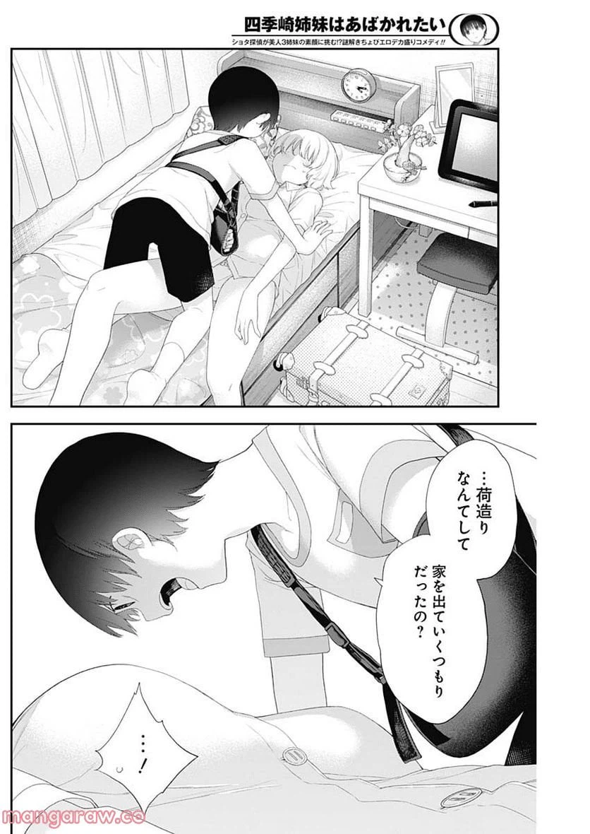ページ 8 — 第44話